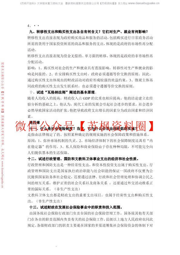 财政学